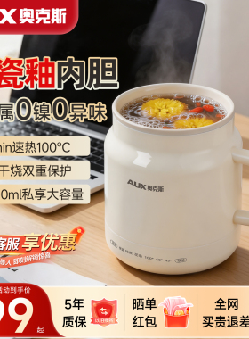 【爆款热销10W+】奥克斯养生杯