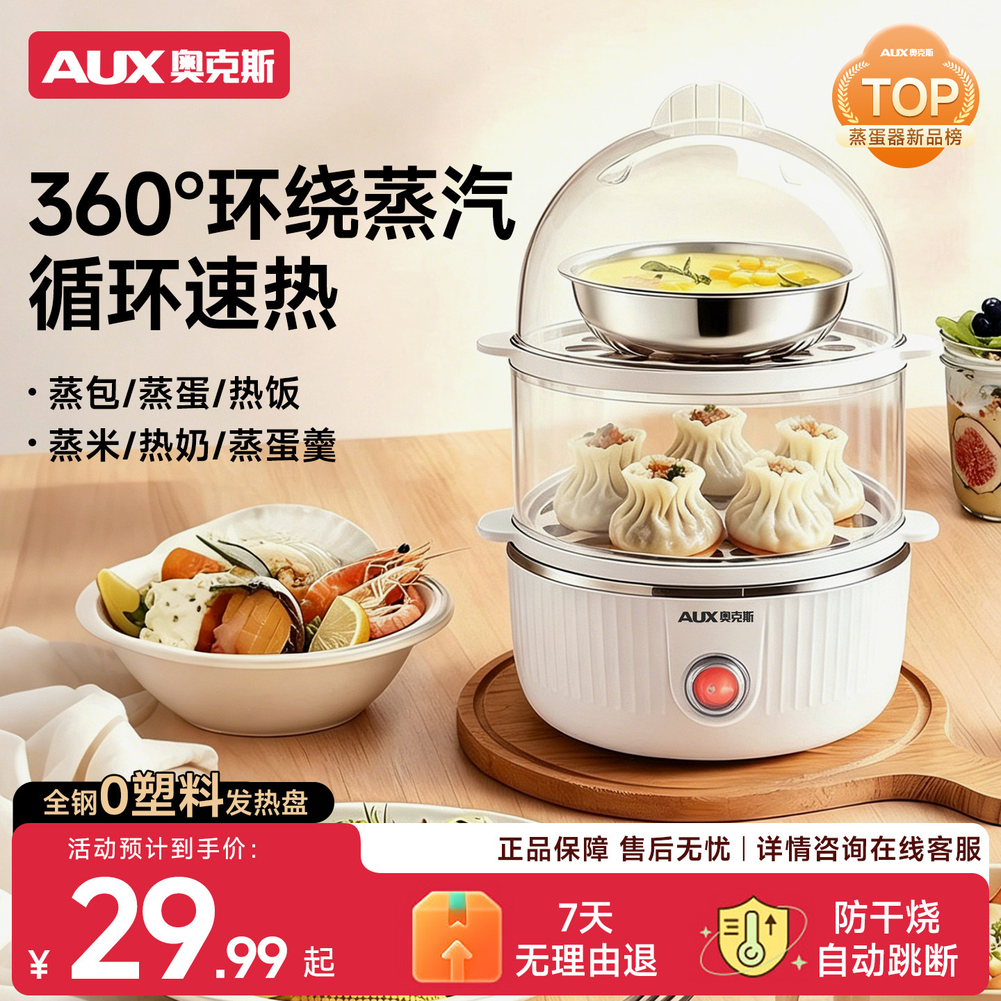 AXU奥克斯蒸蛋器家用煮蛋器自动断电多功能宿舍蒸锅新热鸡蛋神器