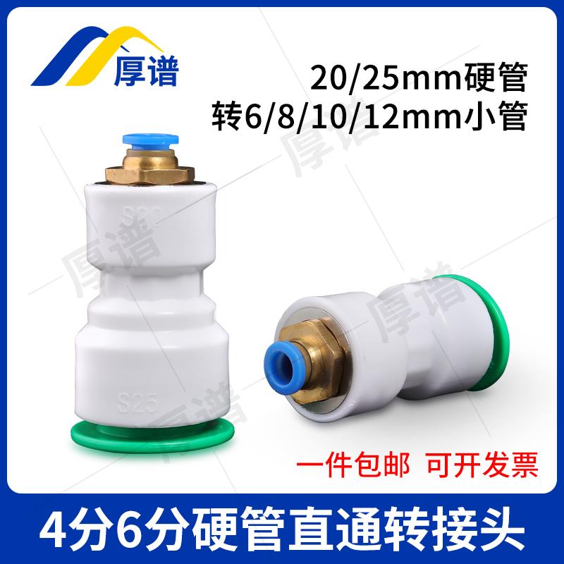 20/25mm硬管PVC/PPR/PE水管转6/8/10/12/16mm气动软管大小转接头 - 图0