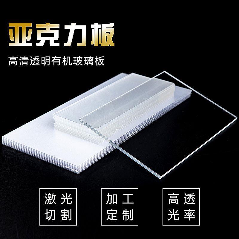 高透明压克力板加工PMMA有机玻璃板材PS板激光雕刻切割白色彩色板 - 图1