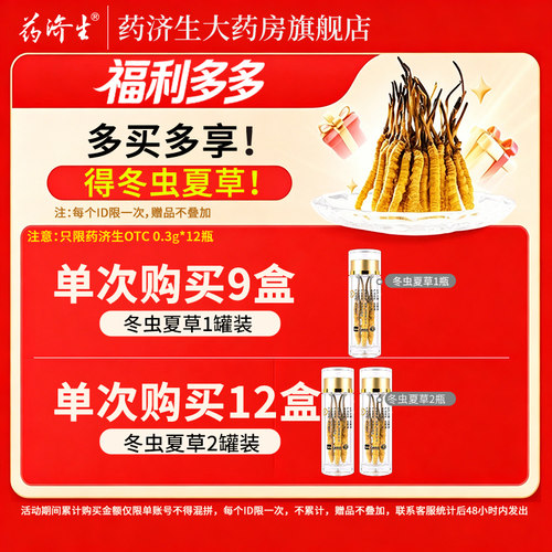 药济生国药准字号金胆熊胆粉0.3g*12瓶官方旗舰店正品用药平肝 - 图0