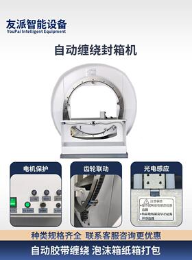 小型胶带缠绕封箱机 卧式整圈缠绕纸箱封口透明胶带一字十字多道