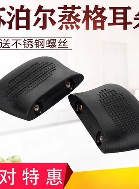 四厘米蒸格耳朵胶木锅耳蒸锅手柄搪瓷把手40mm双孔锅耳通用配件