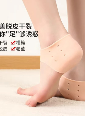 男女干裂开裂脚后跟保护套防裂保