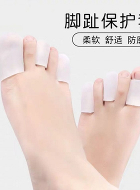 脚趾保护套老茧高跟鞋防磨鸡眼套