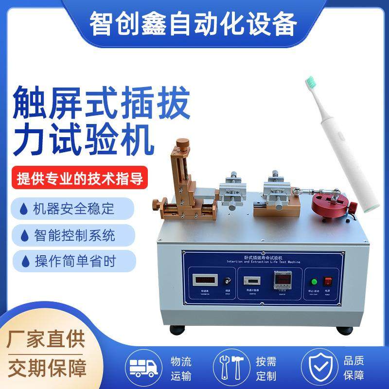 厂家加工触屏卧式插拔力试验机电动牙刷头冲牙器插拔寿命测试仪,淘宝优惠券,粉丝福利购,淘宝优惠卷