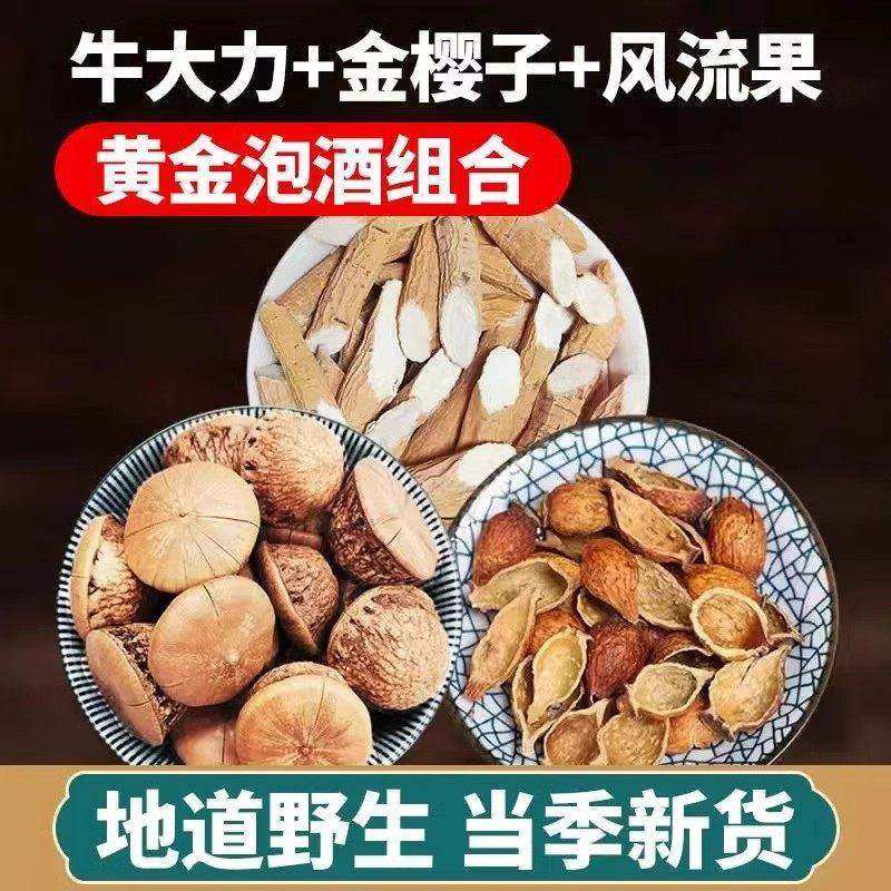 广西特产精选野生无硫熏风流果新货500g金樱子牛大力组合泡酒材料,淘宝优惠券,粉丝福利购,淘宝优惠卷