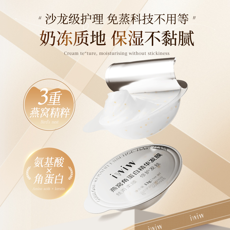 iwiw燕窝角蛋白精华发膜干枯毛躁修护柔顺亮泽顺滑护发素 - 图0