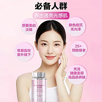 加拿大Nutrismart白番茄美白丸片60粒[200元优惠券]-寻折猪