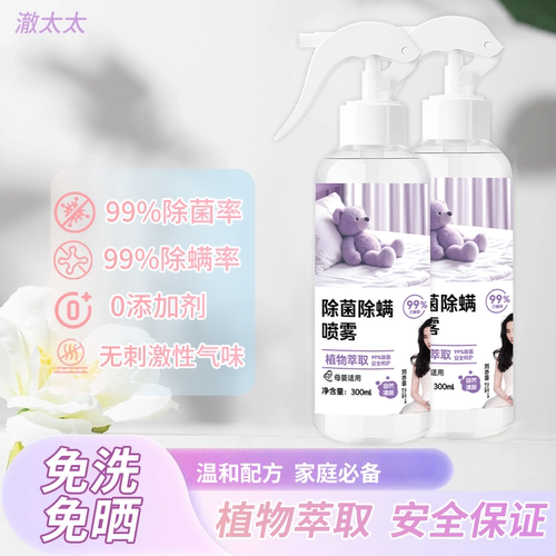 DF澈太太除螨喷雾 300ml*2瓶山茶花香学生免洗 - 图1