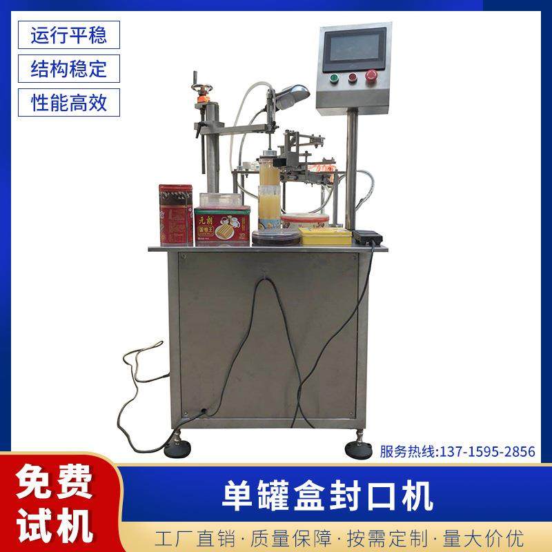 厂家现货生产盒罐胶带保鲜易拉罐自动封口设备不锈钢胶带封口机,淘宝优惠券,粉丝福利购,淘宝优惠卷