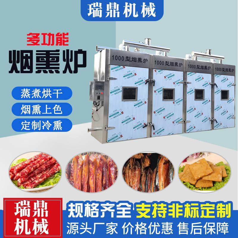 全自动豆干烘烤烟熏上色一体机腊肉腊肠烟熏机烧鸡肉制品蒸熏炉,淘宝优惠券,粉丝福利购,淘宝优惠卷