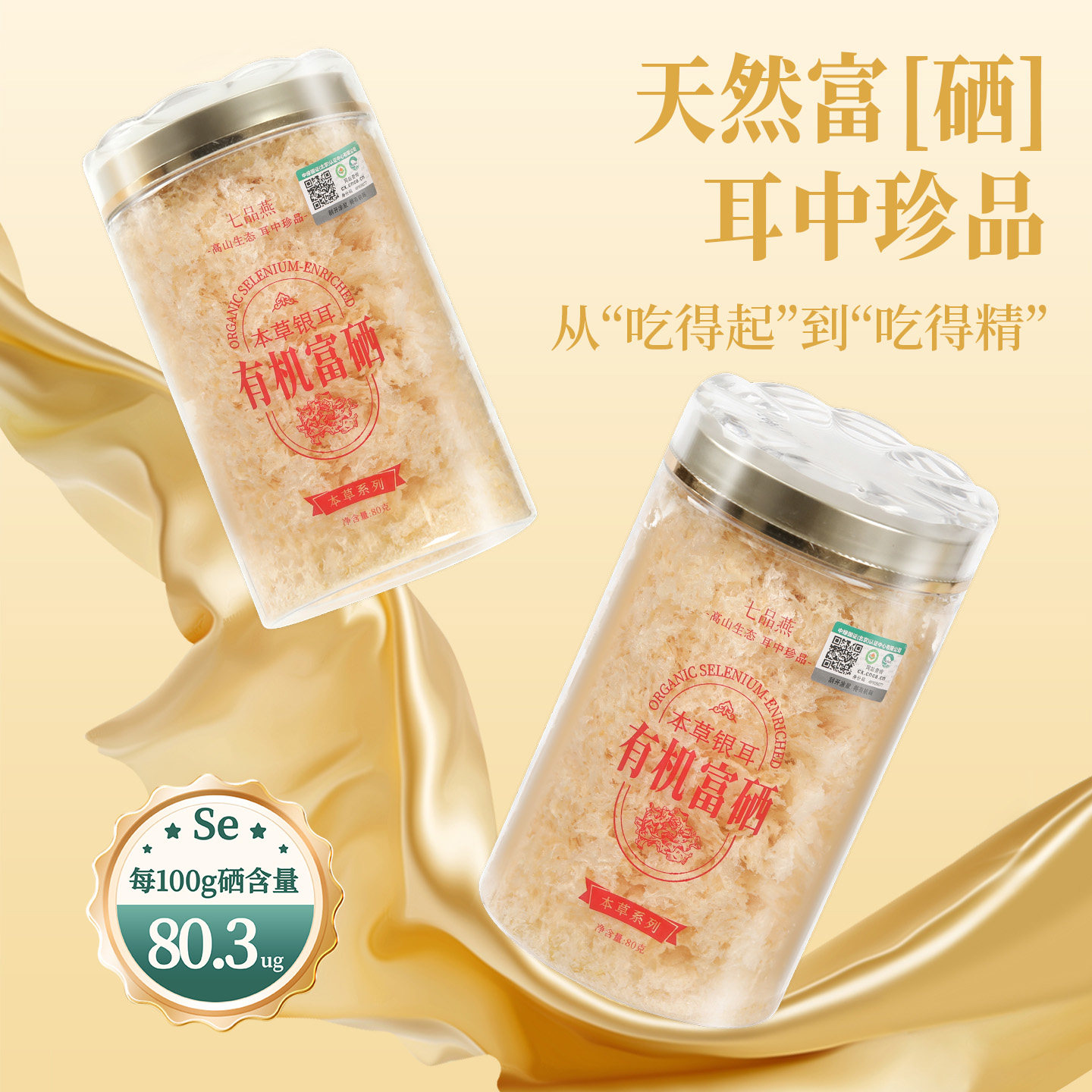 七品燕古田有机富硒本草银耳免洗免煮即食冲泡焖烧杯银耳羹旗舰店,淘宝优惠券,粉丝福利购,淘宝优惠卷