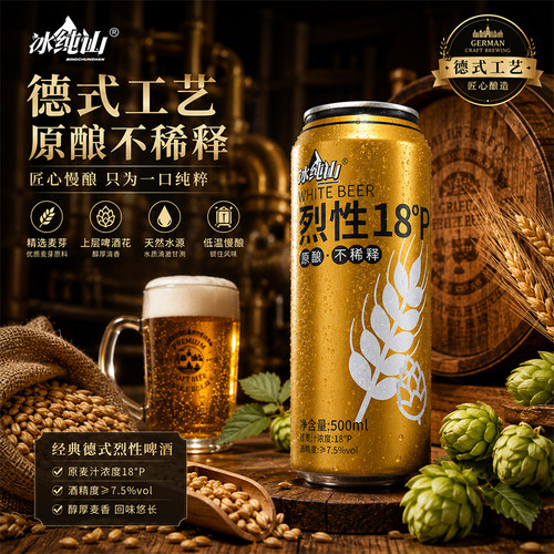 【买就送】冰纯山烈性18°P啤酒500ml罐装原酿不稀释整箱麦香浓郁 - 图2