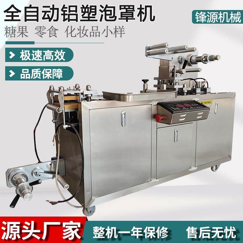 全自动铝塑泡罩包装机小型胶囊包装机不锈钢机械设备厂用智能,淘宝优惠券,粉丝福利购,淘宝优惠卷