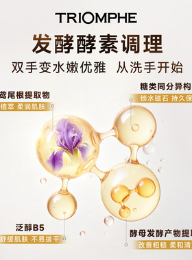 【好物体验专享】缇欧馥香氛磨砂洗手液不拔干养护柔嫩手部清洁露