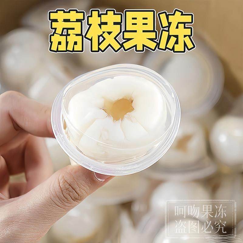 【整颗荔枝】整箱荔枝果冻休闲零食小包装0脂办公室休闲甜品0色素,淘宝优惠券,粉丝福利购,淘宝优惠卷