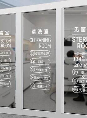 口腔医院牙科诊所器械打包清洗灭菌流程图玻璃静电贴纸消毒室标识