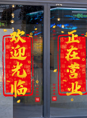 开业大吉暴富门贴商场店铺欢迎光