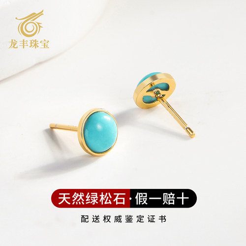 龙丰绿松轩珠宝正品天然绿松石圆形简约耳钉女款银镀18K金耳饰 - 图0