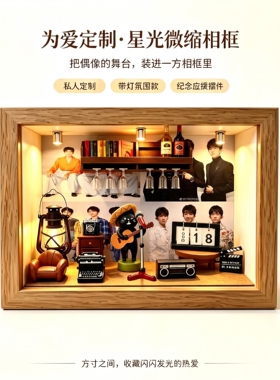 TFBOYS演唱会相框小屋摆件礼物