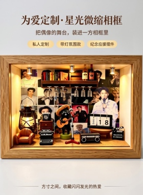 王鹤棣应援灯光相框微缩造景礼物