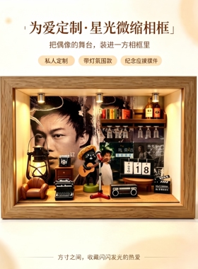 陈奕迅复古微缩相框手工定制摆件