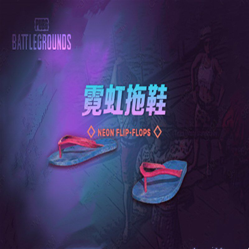 绝地求生‌飞行夹克PUBG绝地求生吃鸡夏日沙滩风情服饰礼包CDK皮肤夏日三色泳衣端游