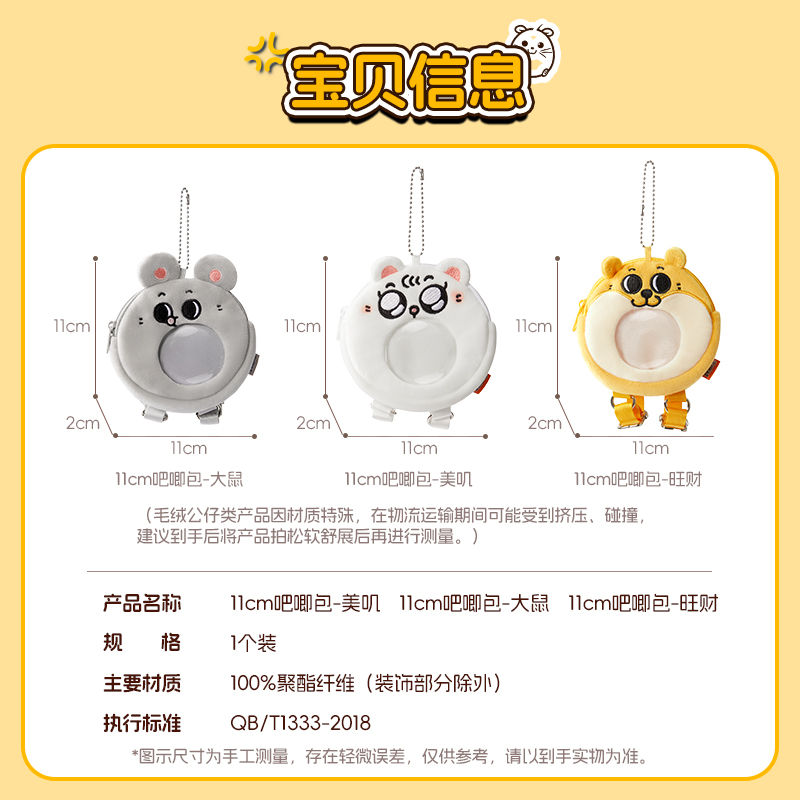 MINISO名创优品美叽和大鼠系列11cm吧唧包挂件毛绒玩具包挂饰礼物 - 图3