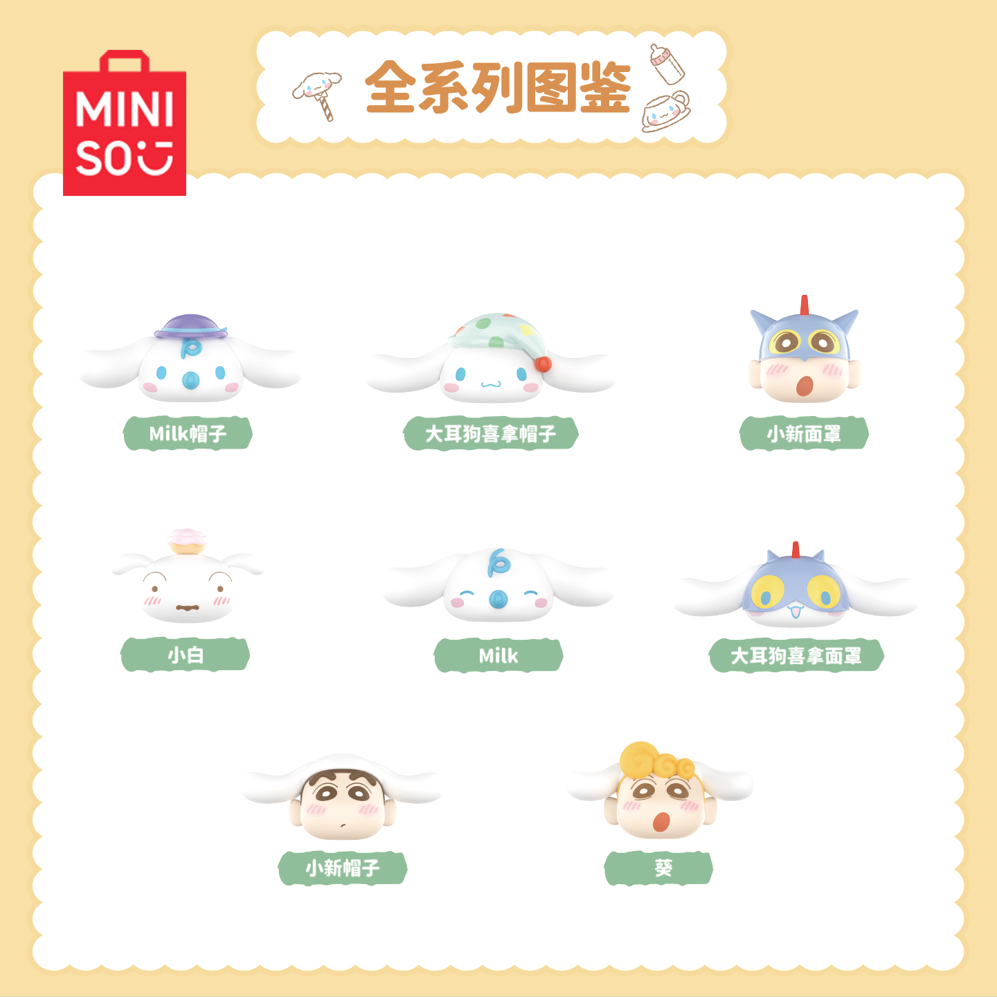 【新款现货】MINISO名创优品大耳狗x蜡笔小新系列迷你粒盲盒摆件 - 图2