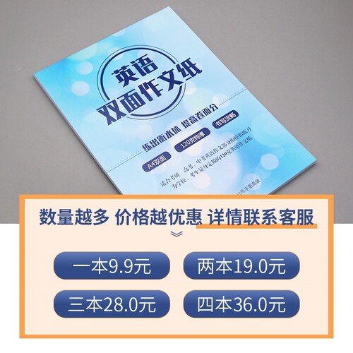 2026版 加厚英语双面作文纸 中考作文纸高考英语作文纸 考研英语答题卡作文纸作文本 0.9cm间距 考研英语一二力答题卡答题纸 - 图0