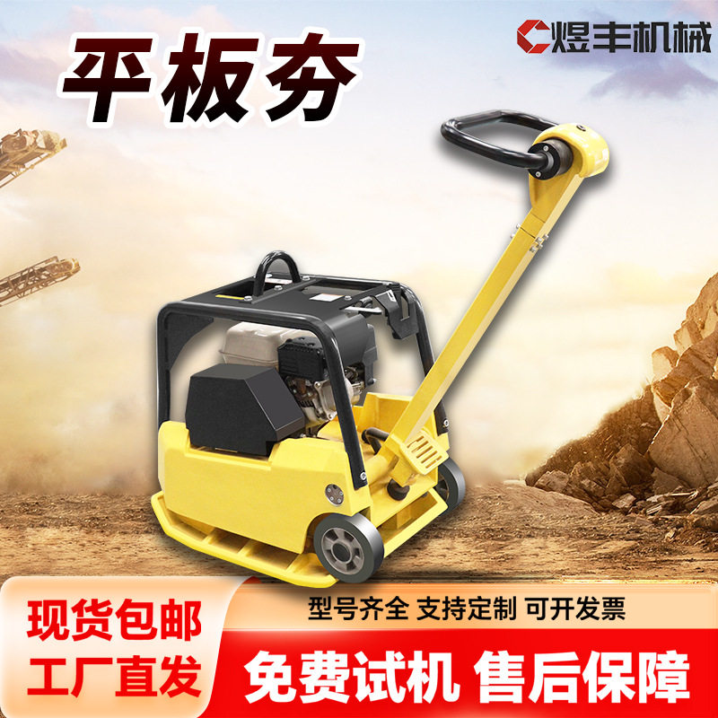 汽油平板夯路面夯实机电动打夯机小型混凝土振动夯手推式压实机,淘宝优惠券,粉丝福利购,淘宝优惠卷