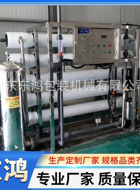 商用净水机 RO反渗透水处理设备 工业去离子超纯水单双级直饮机