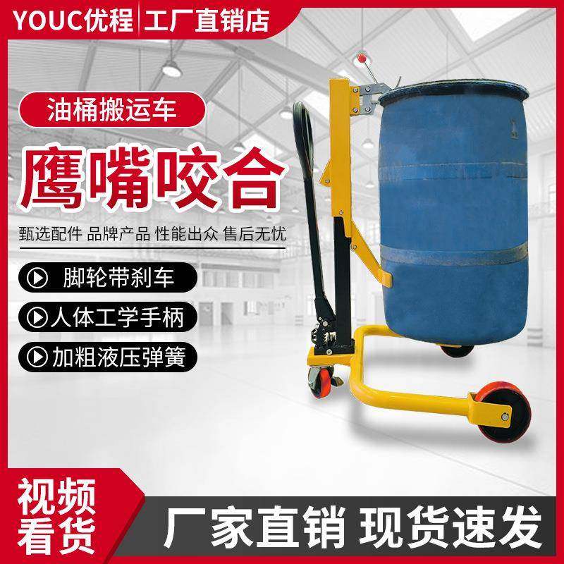 鹰嘴油桶搬运车手推车装卸带刹车手动液压叉车油桶升高铁桶50kg,淘宝优惠券,粉丝福利购,淘宝优惠卷