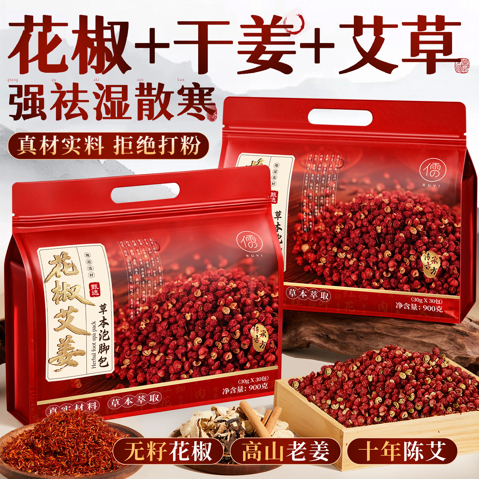 花椒生姜艾草艾叶泡脚药包去湿气排毒助睡眠非祛湿驱寒中药足浴包,淘宝优惠券,粉丝福利购,淘宝优惠卷