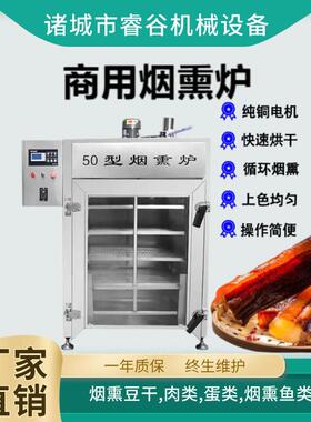 不锈钢烟熏炉商用熏鸡炉熏鸡鸭风干蒸熏炉 烟熏鸡鸭鹅专用炉设备