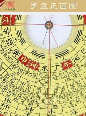 易仙强磁针易经书院7寸2阳宅专用罗盘电木盘红色精准耐用摆件