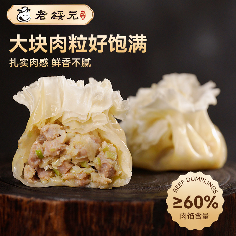 老绥元羊肉纸皮烧麦内蒙薄皮儿童早餐半成品营养纯肉速食干蒸烧卖,淘宝优惠券,粉丝福利购,淘宝优惠卷