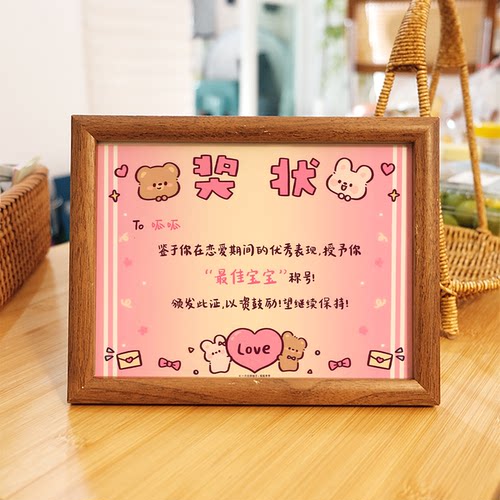 情侣奖状定制创意可爱相框男友宝宝生日礼物周年纪念品送对象闺蜜 - 图0