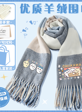 吉伊卡哇女生围巾Chiikawa乌萨奇