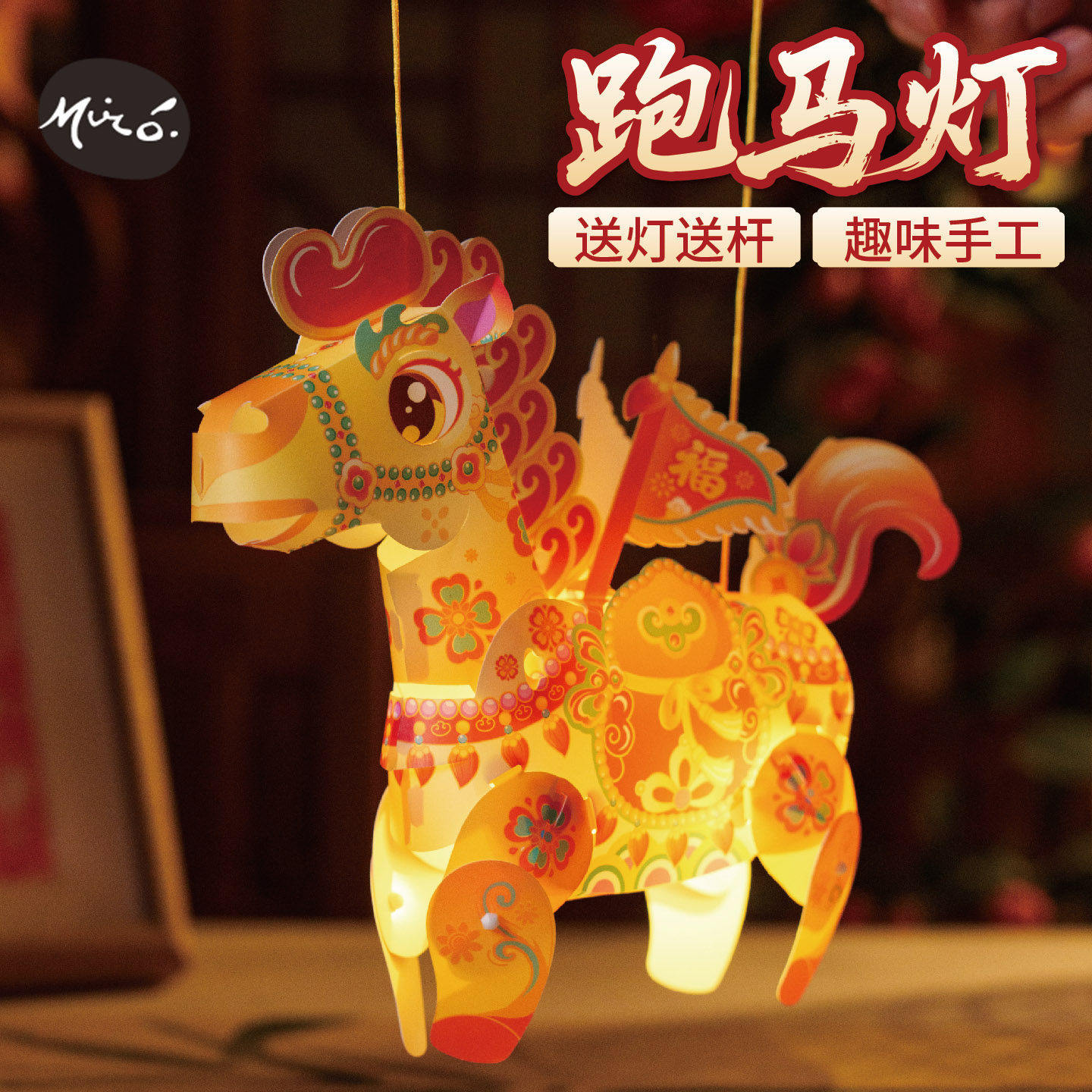 新年春节元旦马年跑马灯手工diy花灯灯笼儿童制作材料包装饰2026,淘宝优惠券,粉丝福利购,淘宝优惠卷