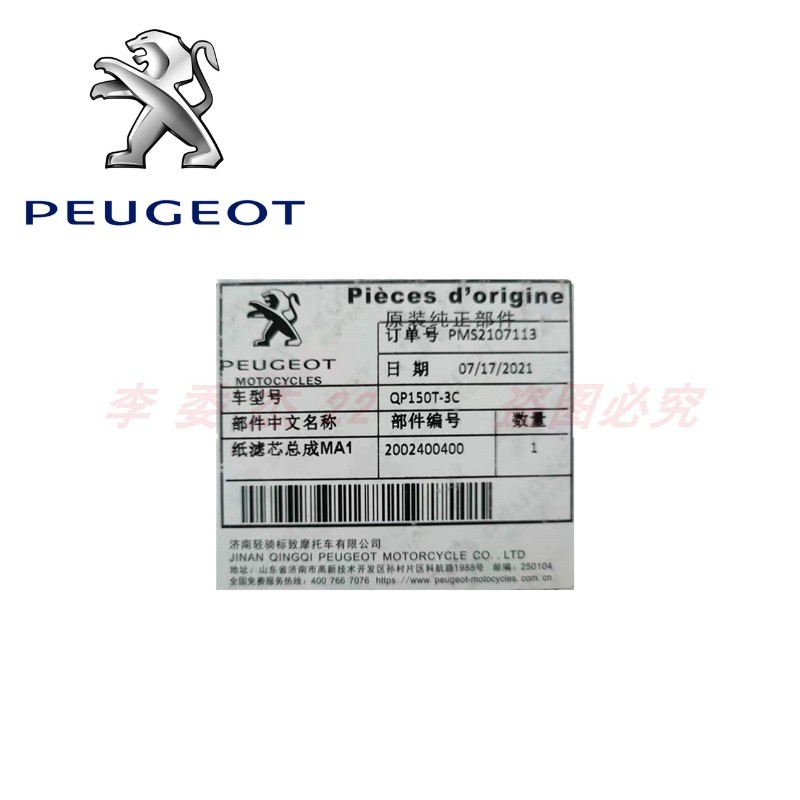 标致摩托QP150T-3C-G SF4 QP125T-12 水冷姜戈空滤空气滤芯过滤器 - 图3