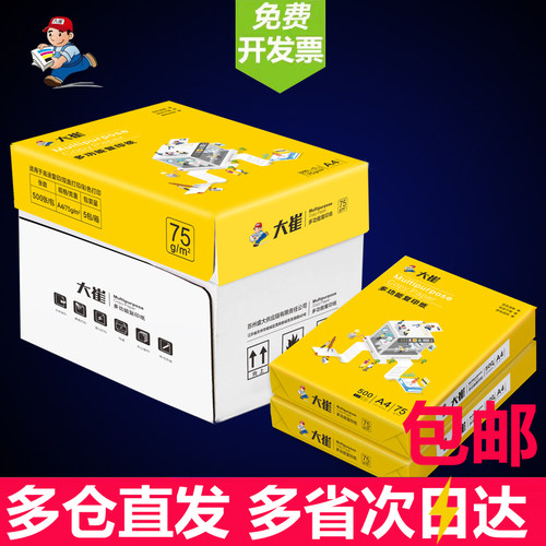 大崔A4复印纸a4办公打印纸加厚70g双面打印纸可书写500张绘画打印纸整箱包邮草稿纸企业批发办公用纸 - 图0