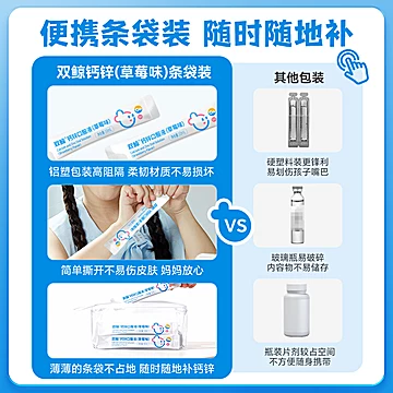 拍2件！双鲸葡萄糖酸锌钙口服溶液24支*1盒[22元优惠券]-寻折猪