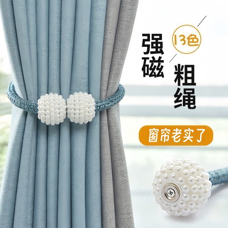 磁吸珍珠窗帘绑带一对装绑绳窗帘扣环扣绑饰床帘收纳绳免打孔扎束,淘宝优惠券,粉丝福利购,淘宝优惠卷