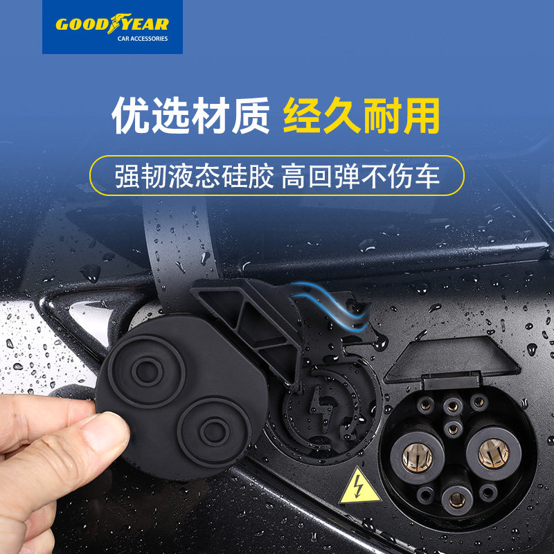 固特异充电口防水盖特斯拉专用硅胶磁吸新能源汽车载配件防尘防丢,淘宝优惠券,粉丝福利购,淘宝优惠卷