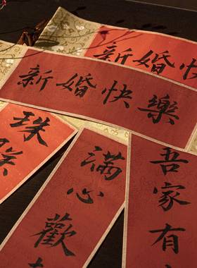 结婚手写手持迷你卷轴订婚周岁拍照道具小对联手拿书法定制