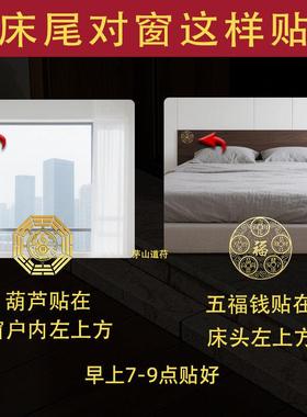 床尾对着窗户正对着屏风隔断矮柜床头朝向挂件摆件吉祥葫芦门贴