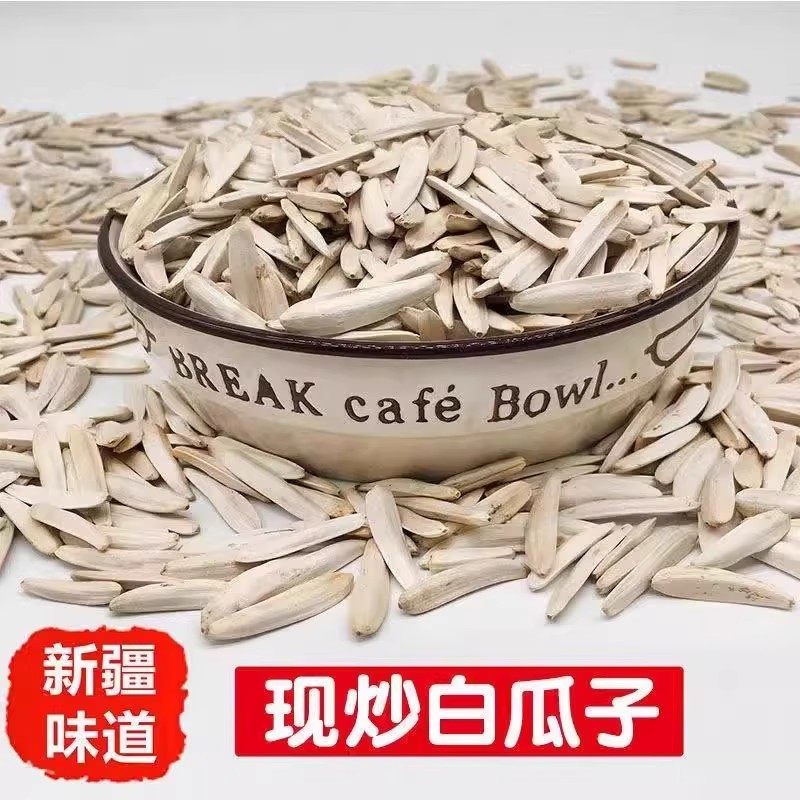 牙签瓜子新疆特产五香原味500克细长马牙大颗粒白瓜子2025新货,淘宝优惠券,粉丝福利购,淘宝优惠卷