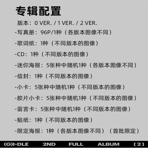 现货正版 (G)I-DLE GIDLE专辑 2 正规二女孩子们 CD小卡海报 特典 - 图3